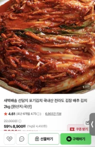 국내산 재료로 만든 전라도 포기김치 2kg