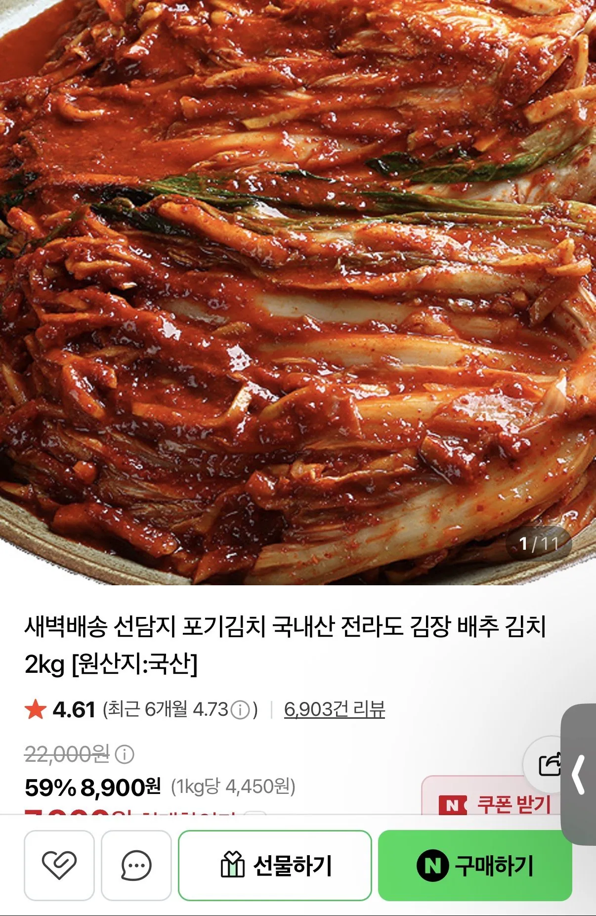 국내산 재료로 만든 전라도 포기김치 2kg