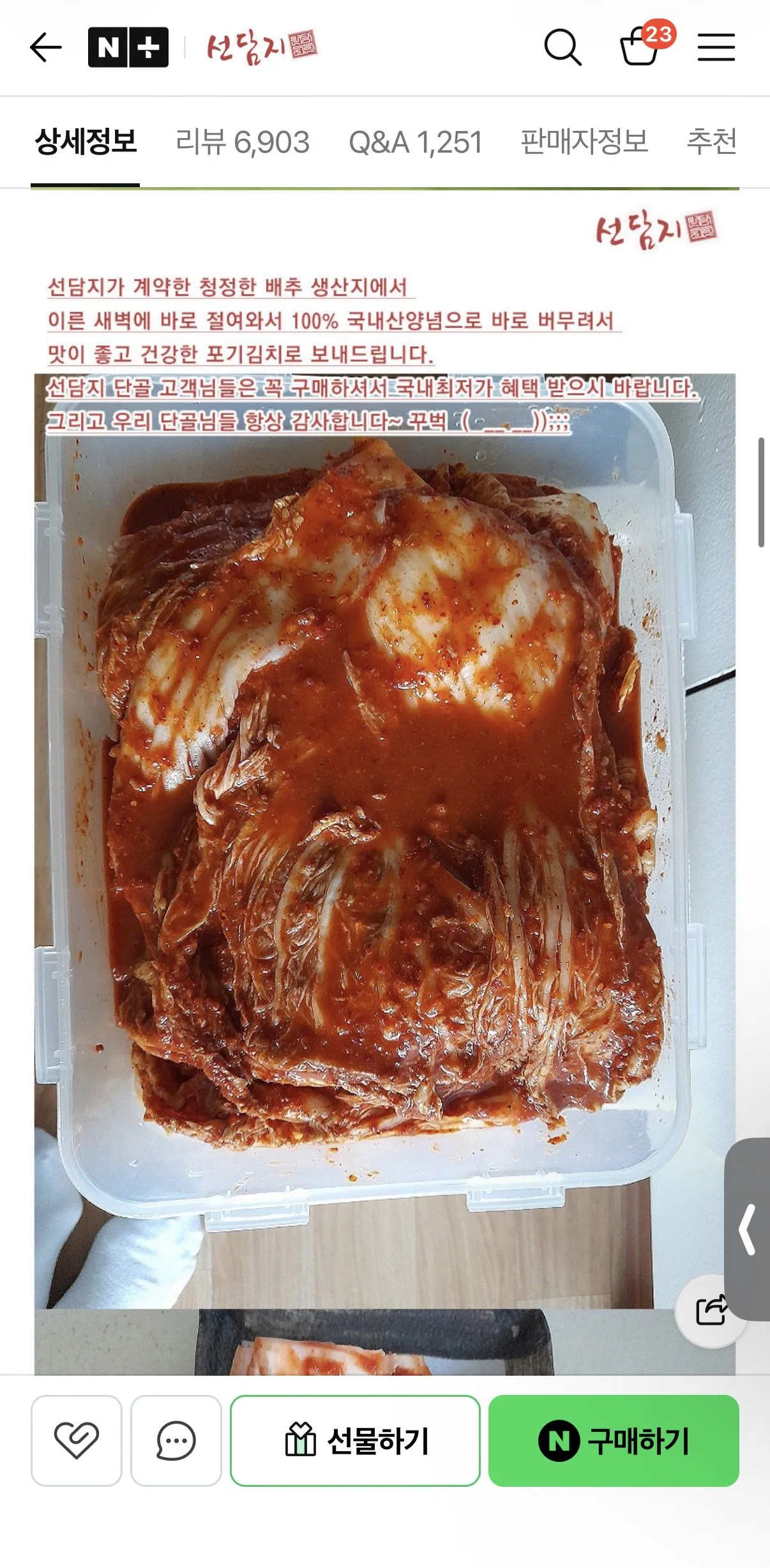 국내산 재료로 만든 전라도 포기김치 2kg