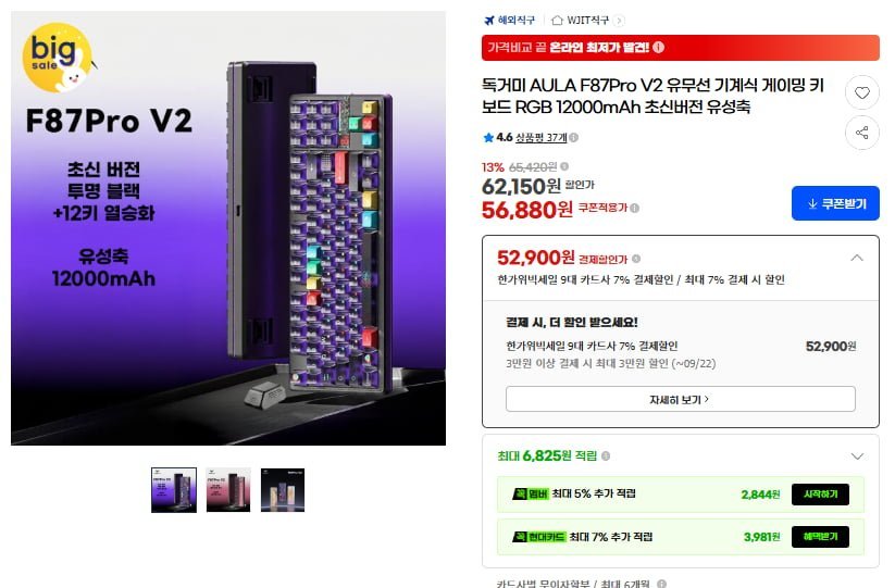 독거미 AULA F87Pro V2 초신버전 유성축 12000mAh