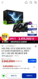 뱅가드 5080