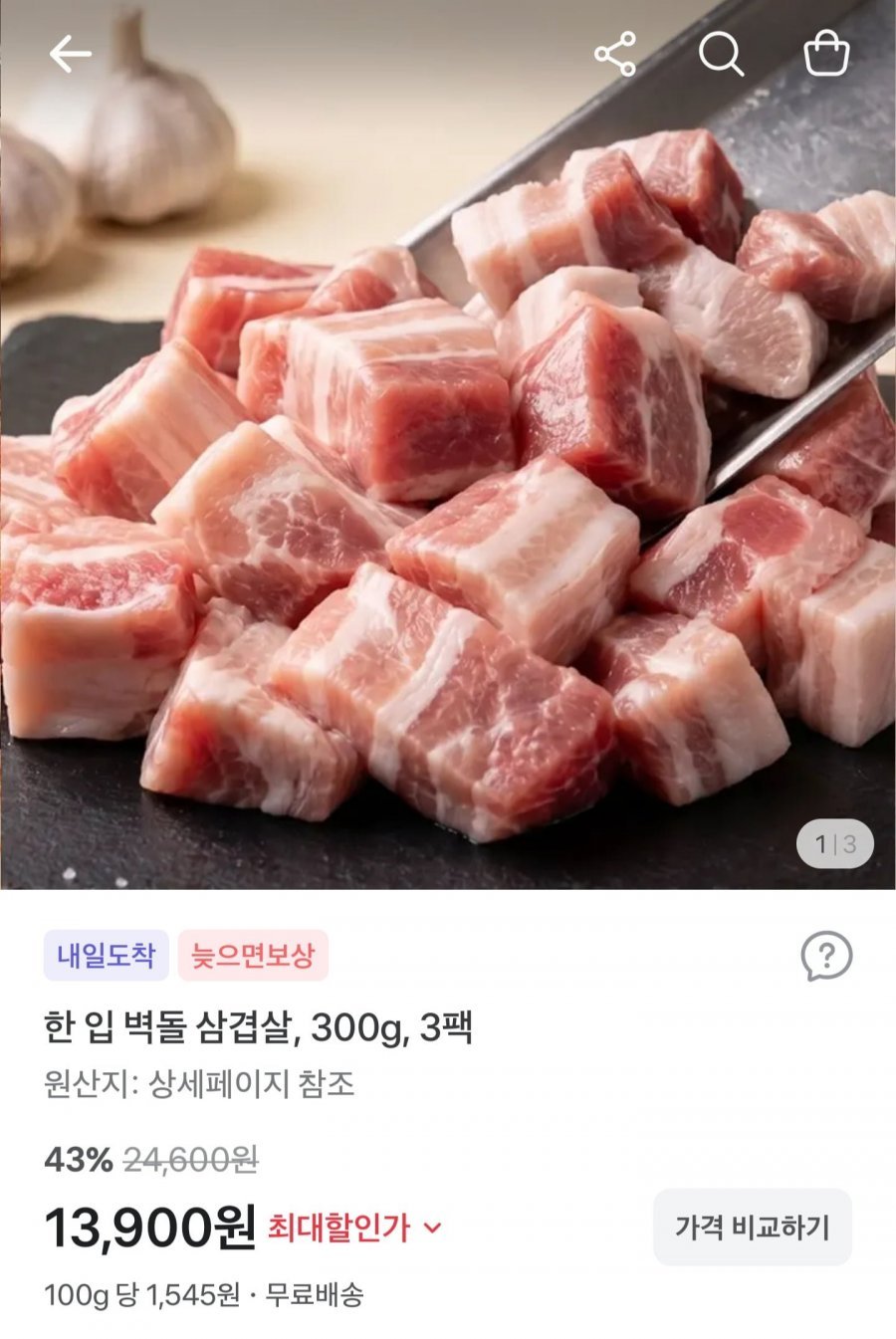 수입 한 입 벽돌 삼겹살 300g3팩