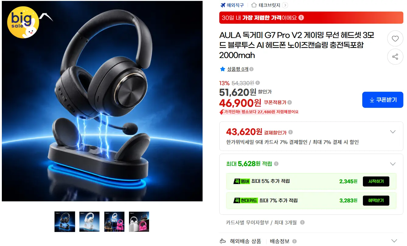AULA 독거미 G7 Pro V2 게이밍 무선 헤드셋_역대가