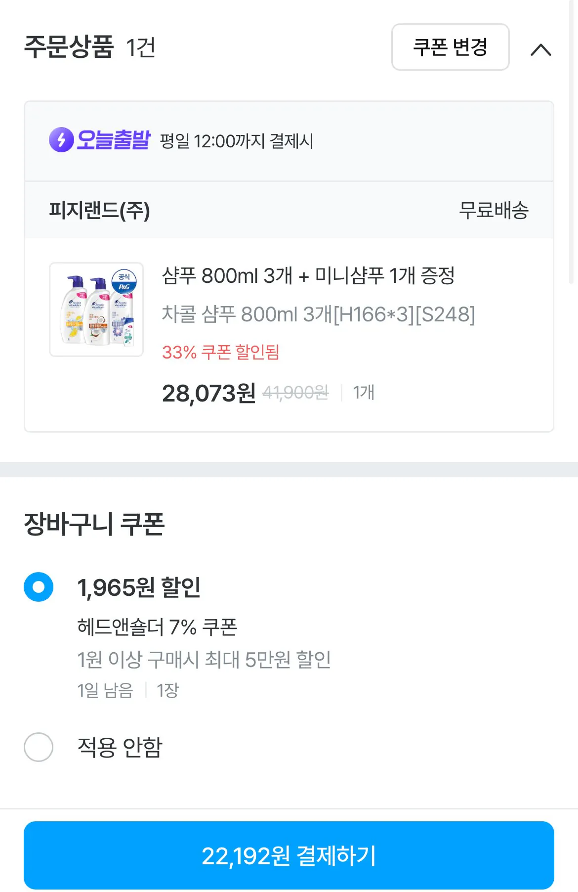 헤드앤숄더 800ml/850ml 샴푸 3개 + 증정