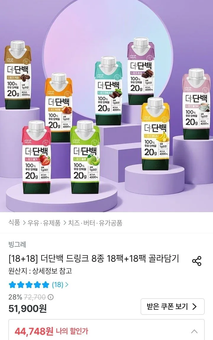 빙그레 더단백 드링크 8종 250ml 18팩+18팩 골라담기