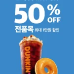 토스페이 결제시 50% 할인 (9/23(수))