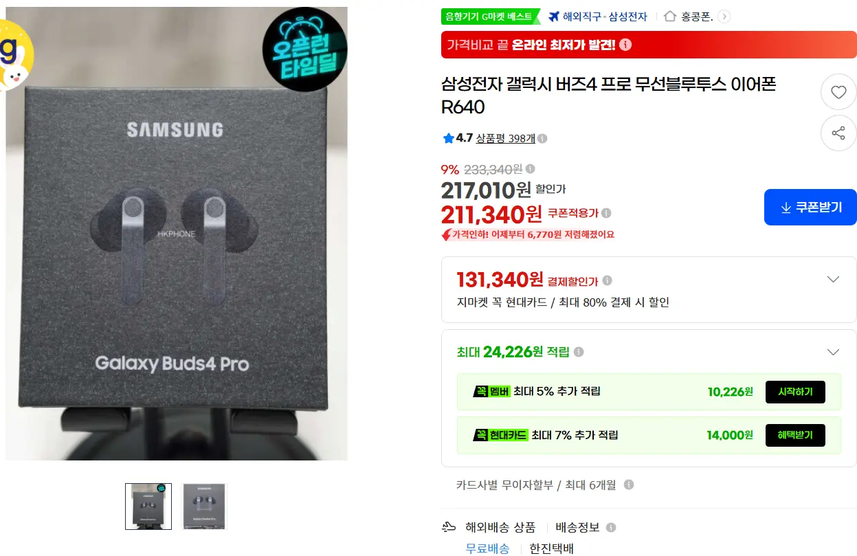 삼성전자 갤럭시 버즈4 프로 SM-R640