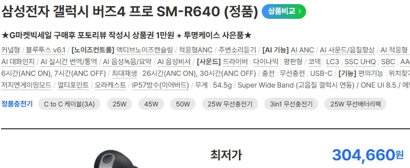 삼성전자 갤럭시 버즈4 프로 SM-R640