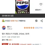 펩시 제로슈거 라임향, 210ml, 30개