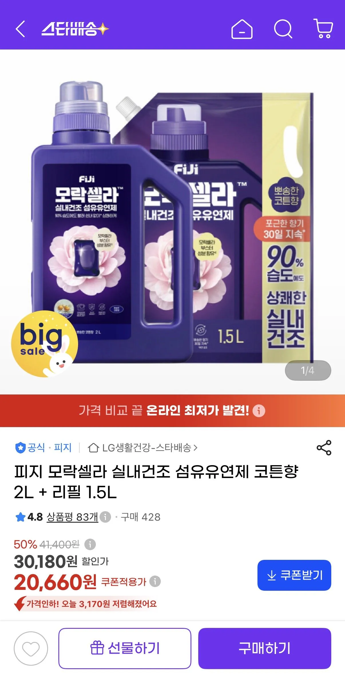 피지 모락셀라 실내건조 섬유유연제 코튼향 2l + 리필 1.5l