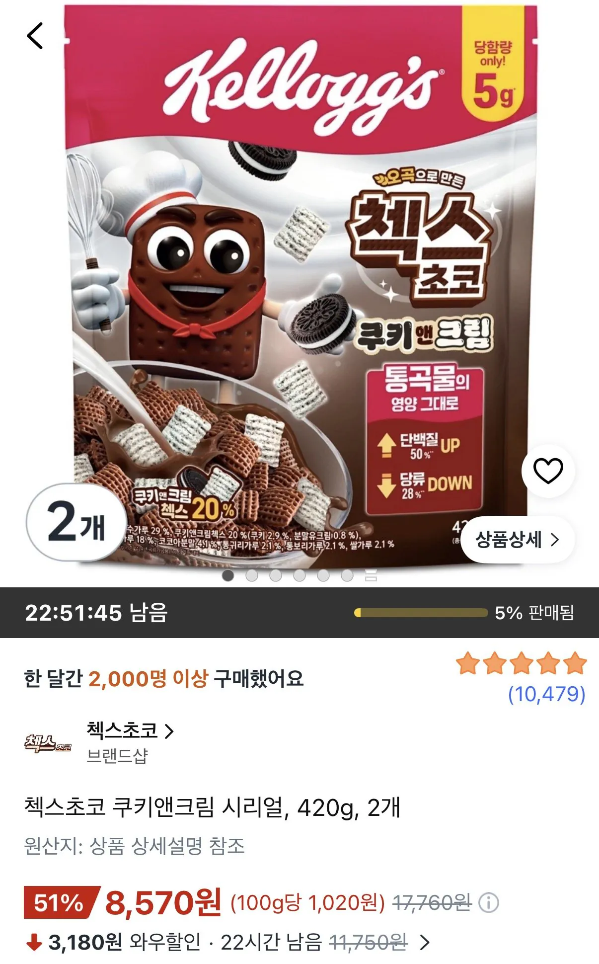 첵스초코 쿠키앤크림 시리얼 420g 2개
