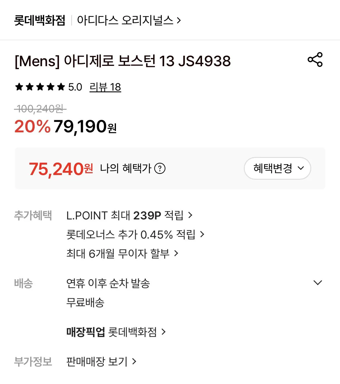 아디다스 아디제로 보스턴13