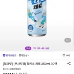 밀키스 제로 250ml 30캔