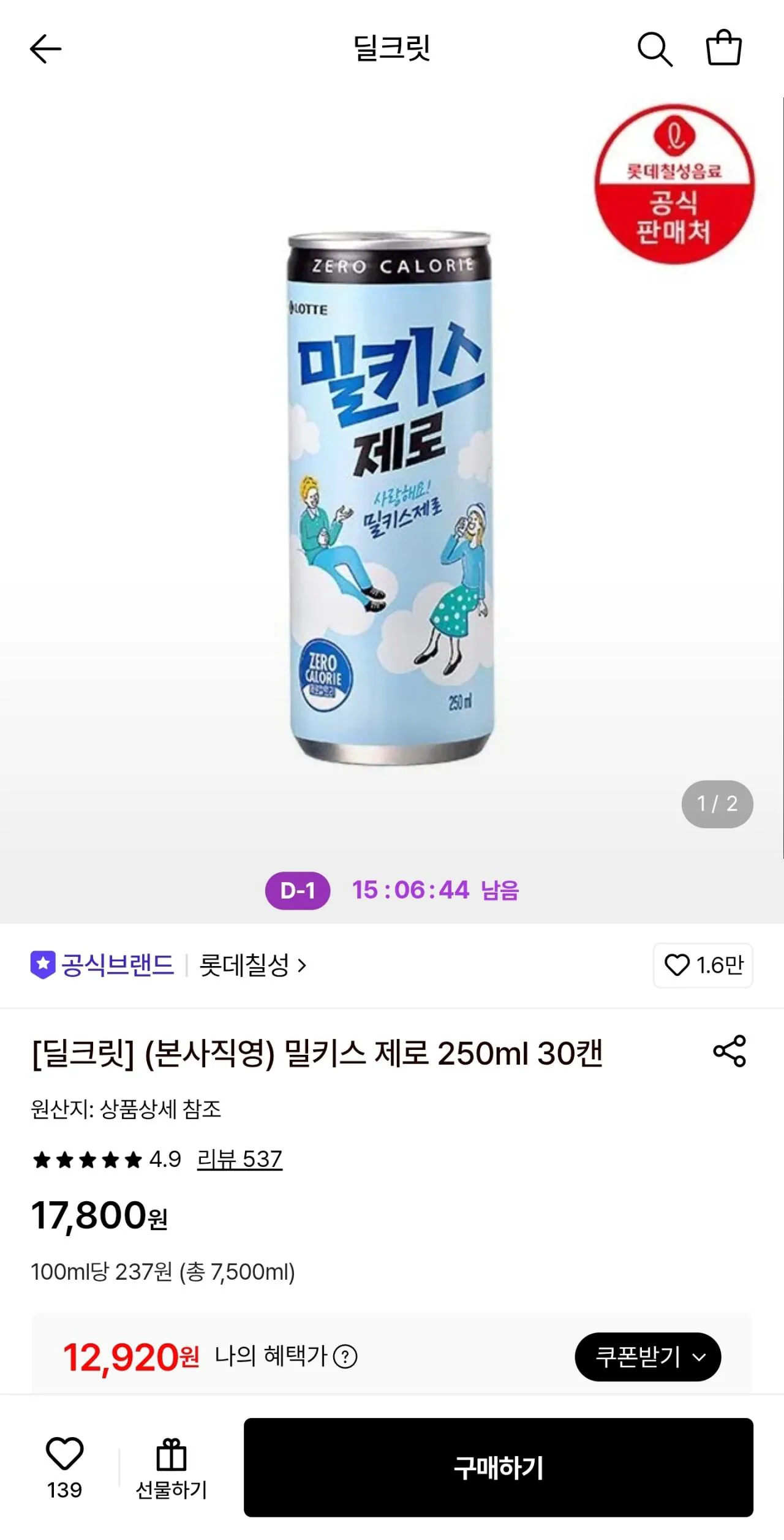 밀키스 제로 250ml 30캔