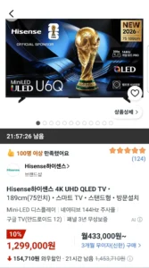 Hisense하이센스 4K UHD QLED TV 189cm(75인치)