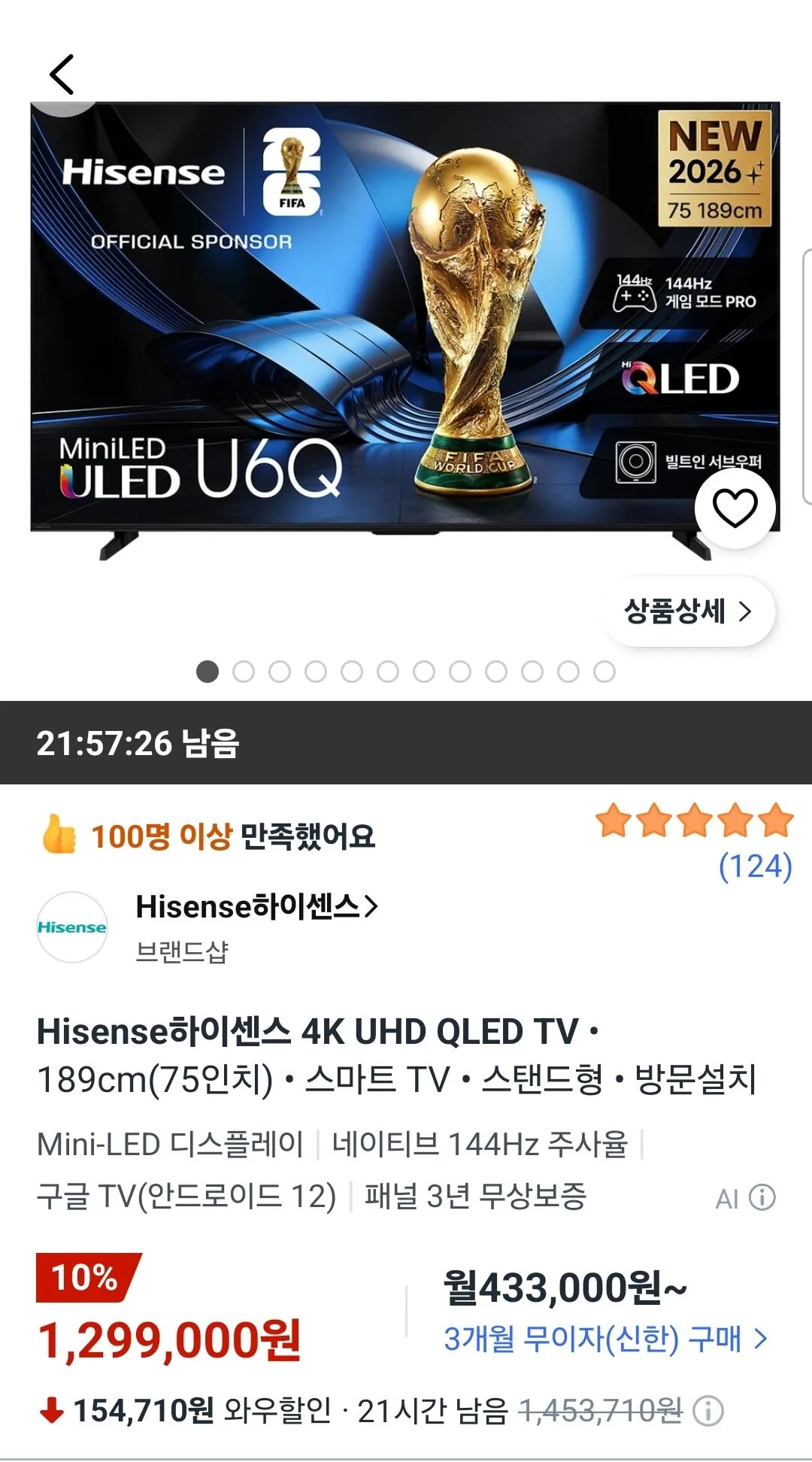 Hisense하이센스 4K UHD QLED TV 189cm(75인치)