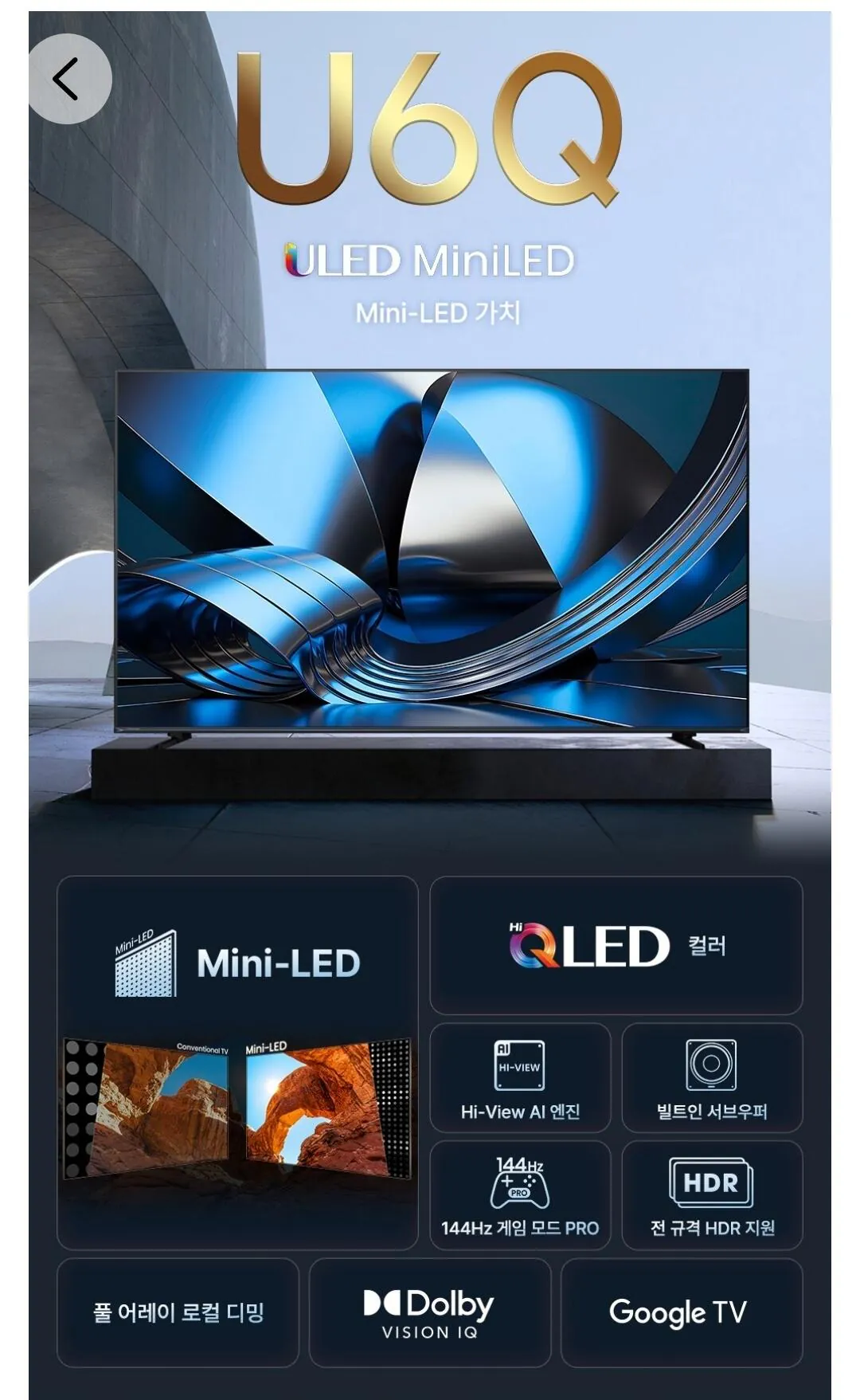 Hisense하이센스 4K UHD QLED TV 189cm(75인치)