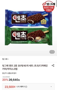빙그레 엔초 2종 30개