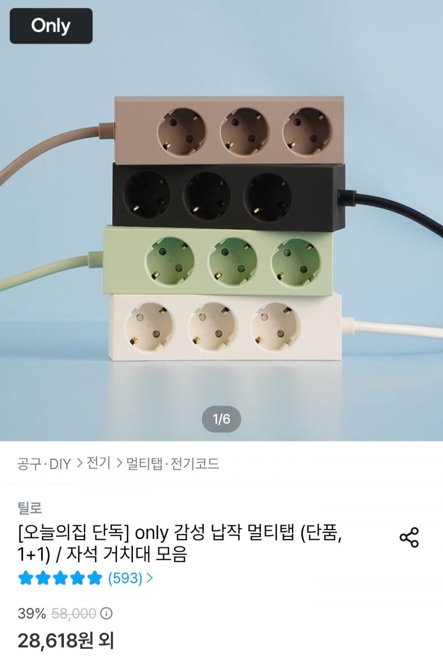 감성 납작 멀티탭 3구 2m 선물 패키지