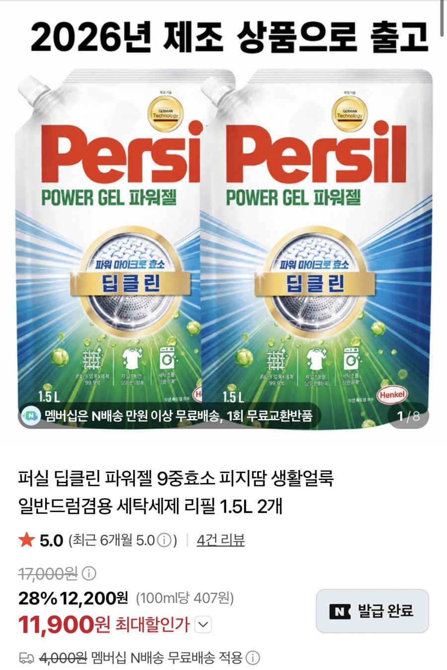 퍼실 딥클린 파워젤 9중효소 세탁세제 리필 1.5l 2개