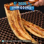 민물장어 1kg 3미
