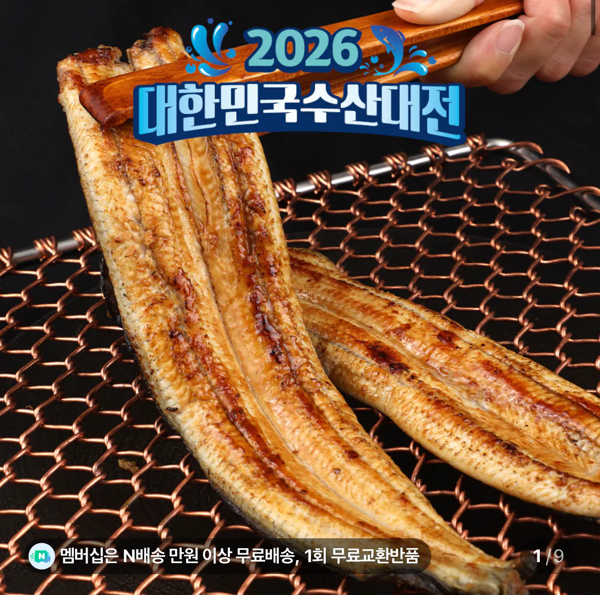 민물장어 1kg 3미