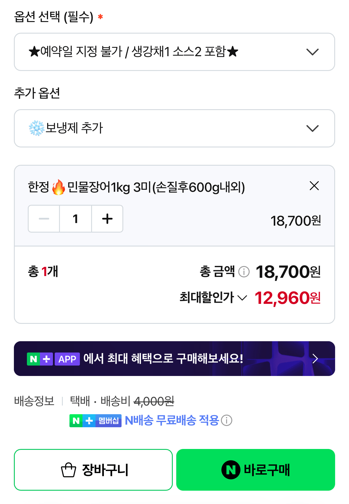 민물장어 1kg 3미