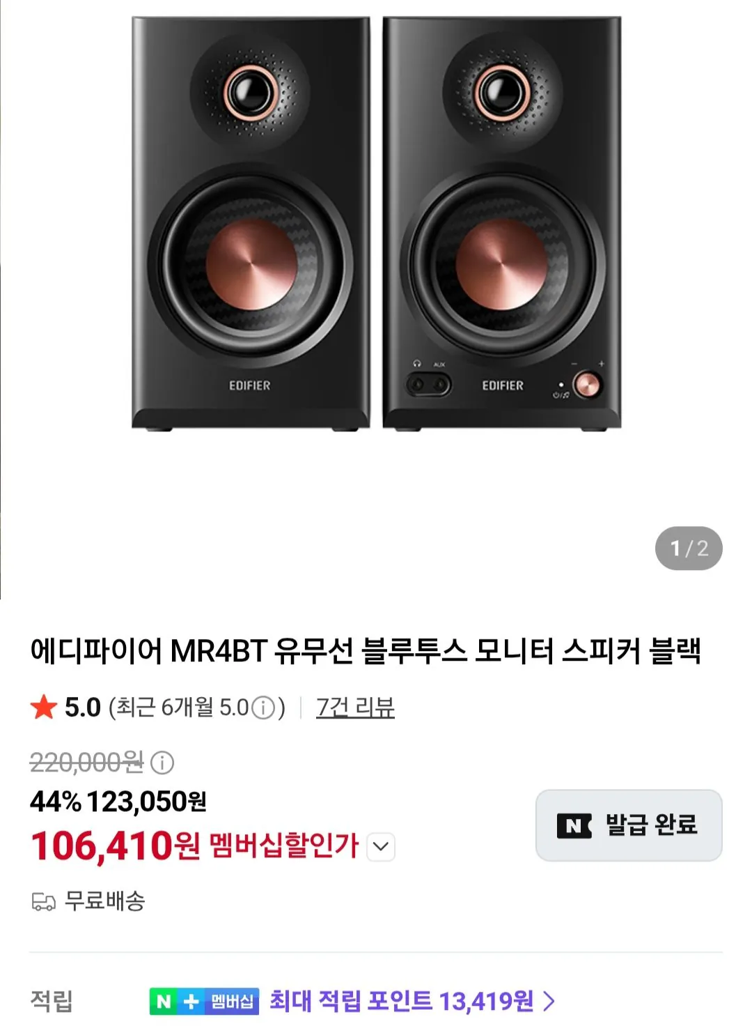 에디파이어 MR4BT 유무선 블루투스 모니터 스피커 MR4 MK2 직구