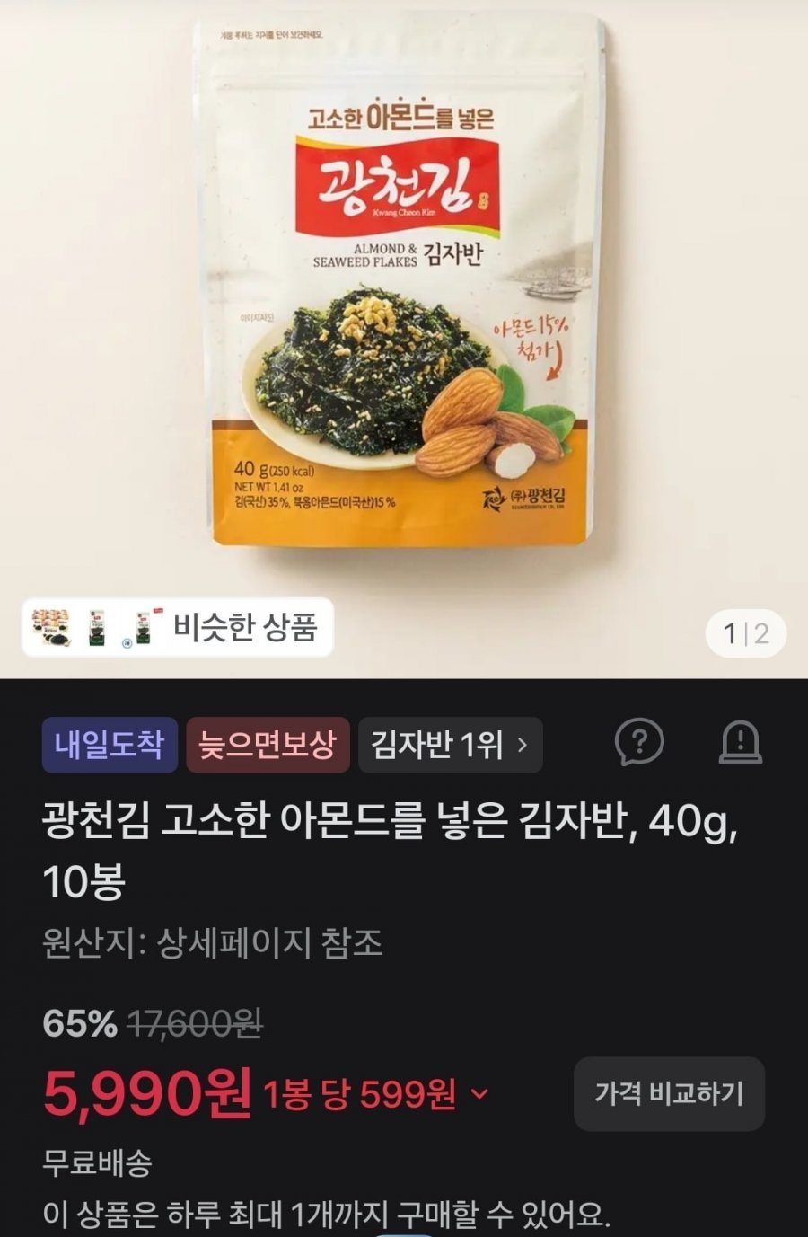 광천김 고소한 아몬드를 넣은 김자반, 40g, 10봉