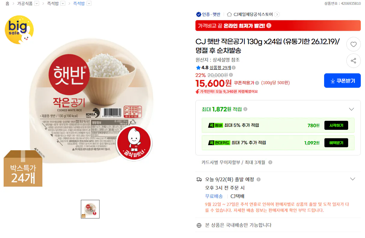 햇반 작은공기 130g 24입