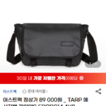 이스트팩 TARP 메신저백