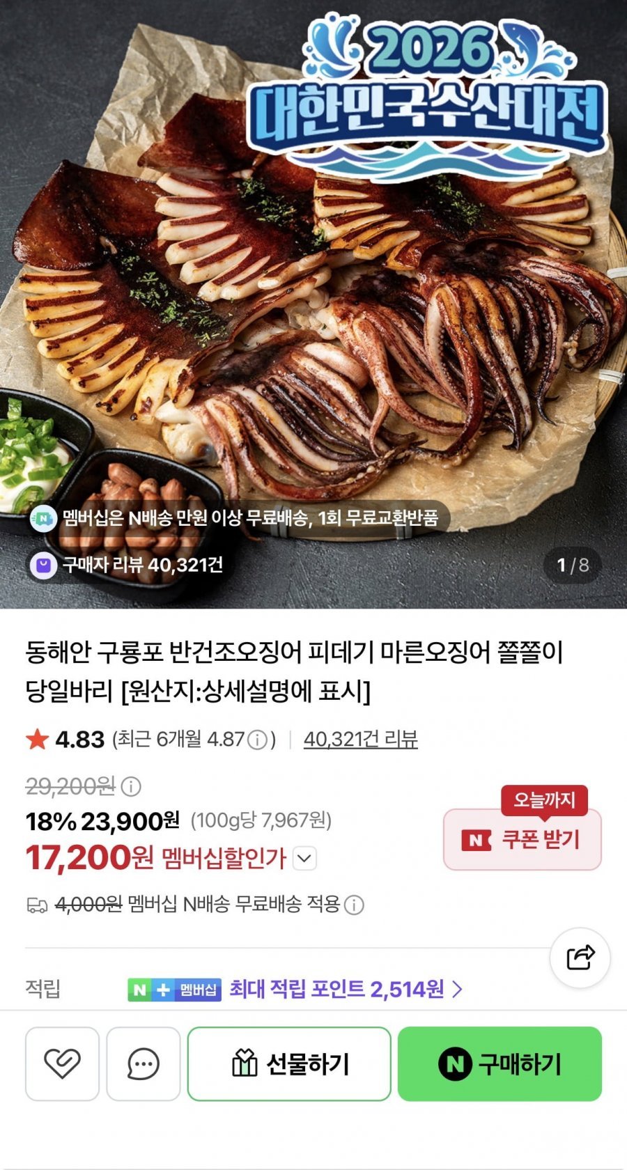 피데기 반건조오징어 850g 5미
