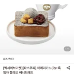 파스쿠찌 아메리카노(R) + 흑임자 젤라또 허니브레드