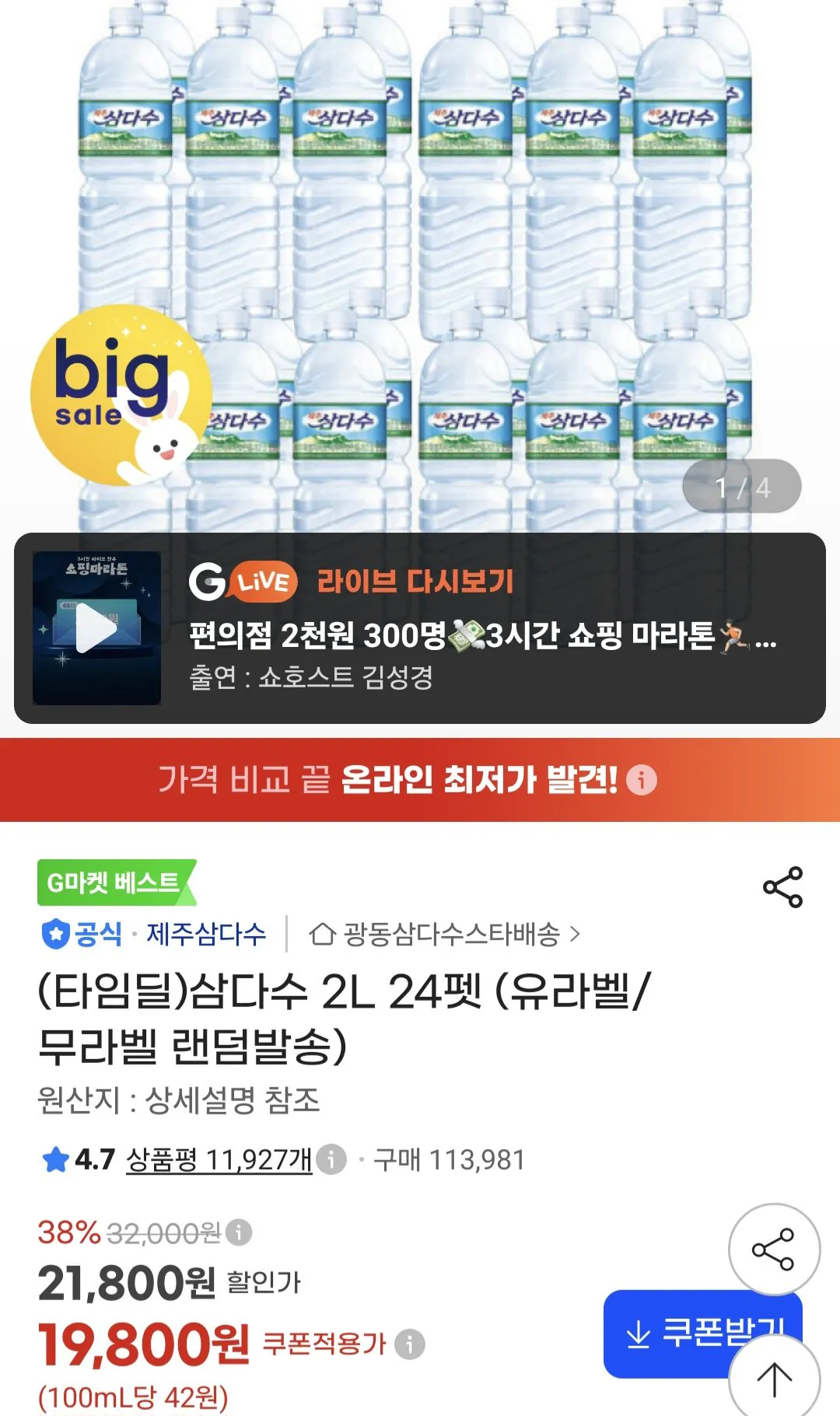 삼다수 2l 24펫