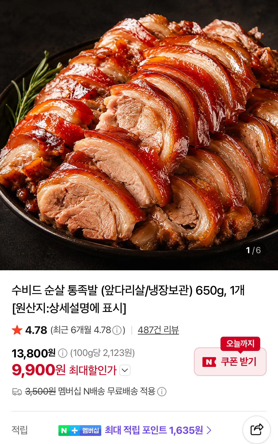 수비드 순살 통족발 650g