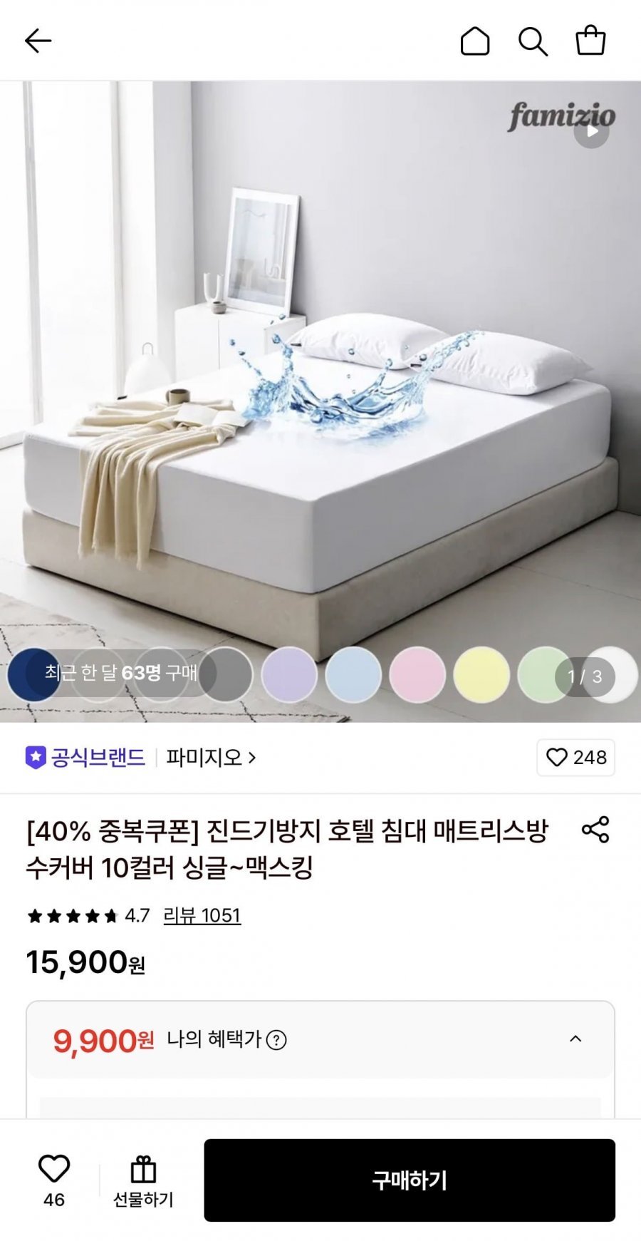 진드기방지 매트리스 방수커버 10컬러 8사이즈