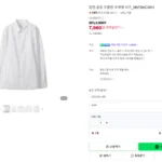 탑텐 포플린 오버핏 셔츠