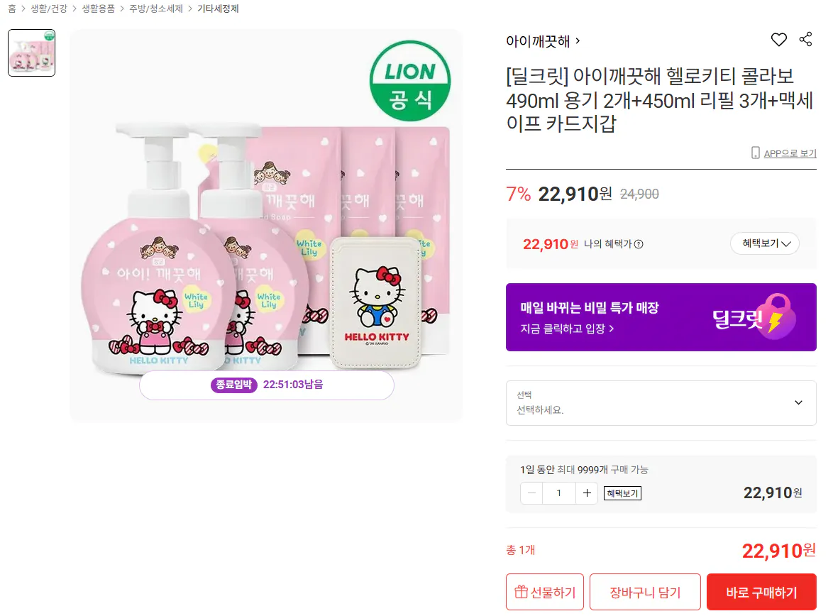 아이깨끗해 헬로키티 콜라보 490ml 용기 2개+450ml 리필 3개+맥세이프 카드지갑