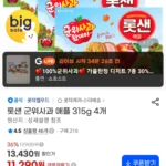 롯샌 군위사과 애플 315g 4개