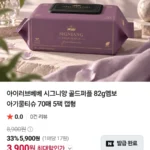 아이러브베베 골드퍼플 82평량 물티슈10개