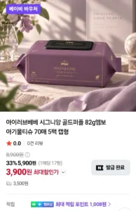 아이러브베베 골드퍼플 82평량 물티슈10개