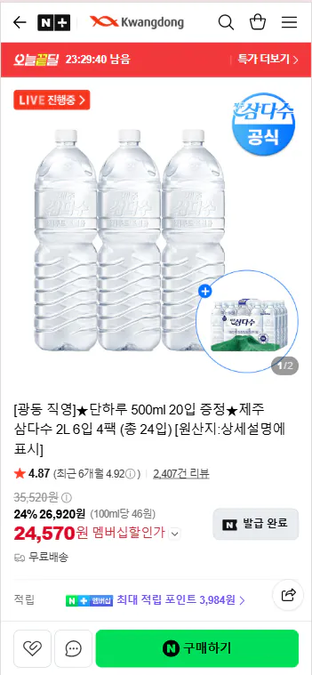 제주 삼다수 2l 24개 + 500ml 20개 증정