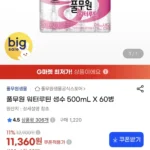 풀무원 워터루틴 생수 500mL X 60병