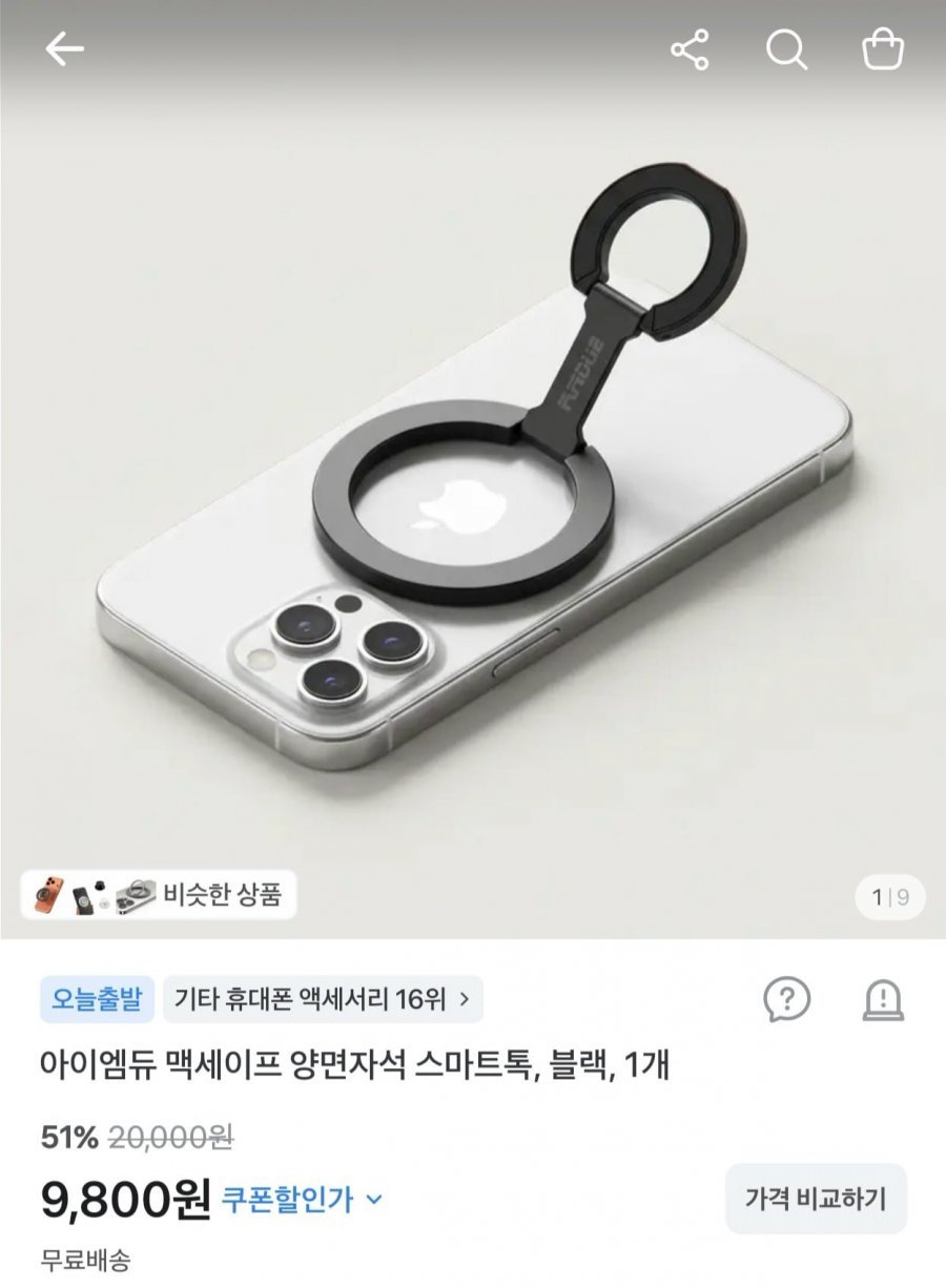 아이엠듀 맥세이프 양면자석 스마트톡 터프그립