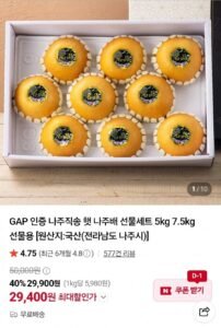 나주직송 나주배 선물세트 5kg 8-10과