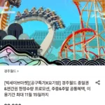 경주월드 종일권&연간권