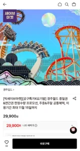 경주월드 종일권&연간권