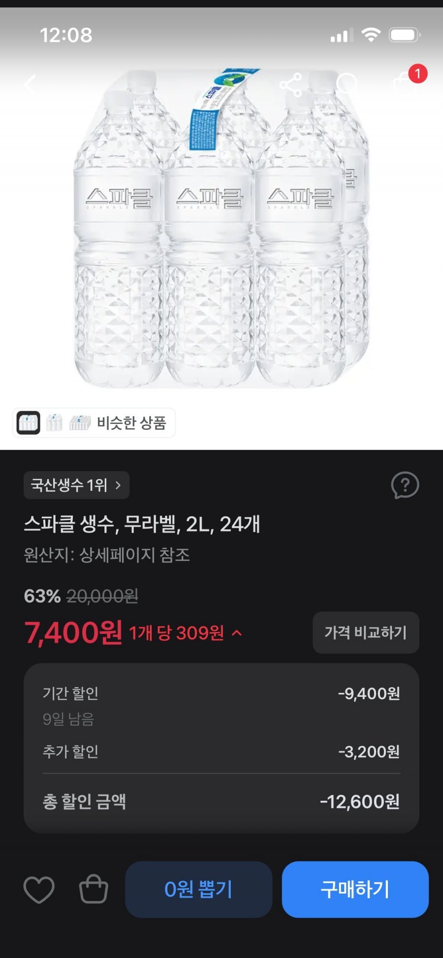 스파클 생수 무라벨 2l 24개