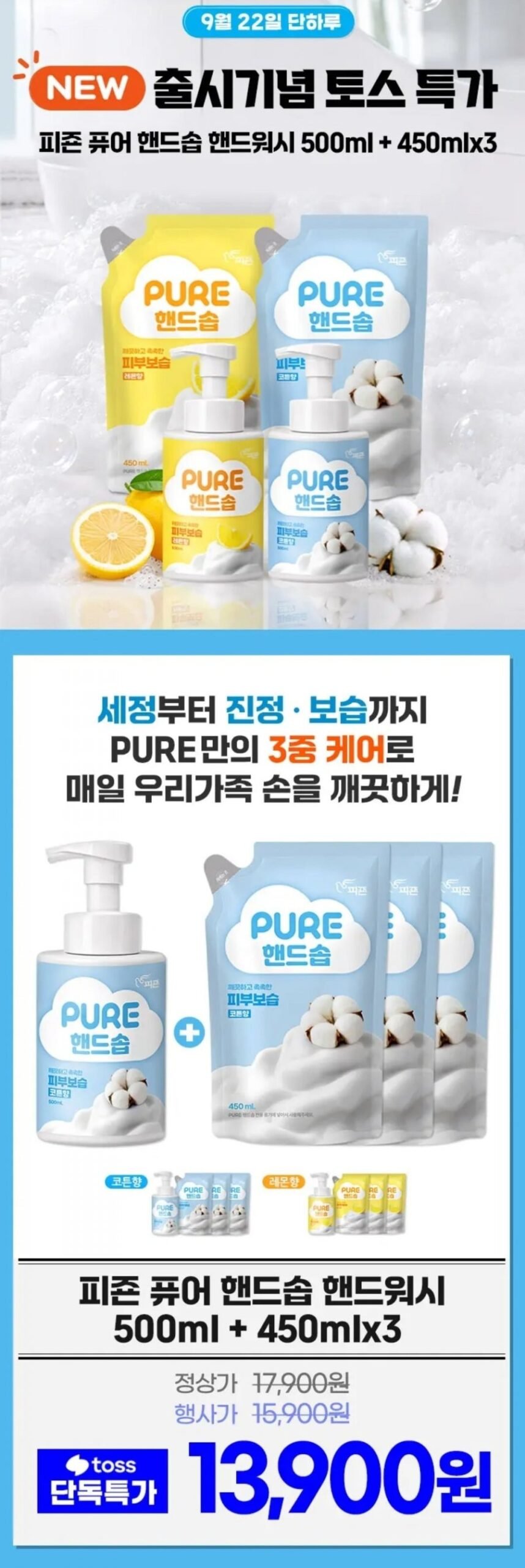 퓨어 핸드솝 핸드워시 500ml 1개 + 450ml 3개