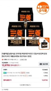 삼양 짜르르 12입 + 타포린백 증정